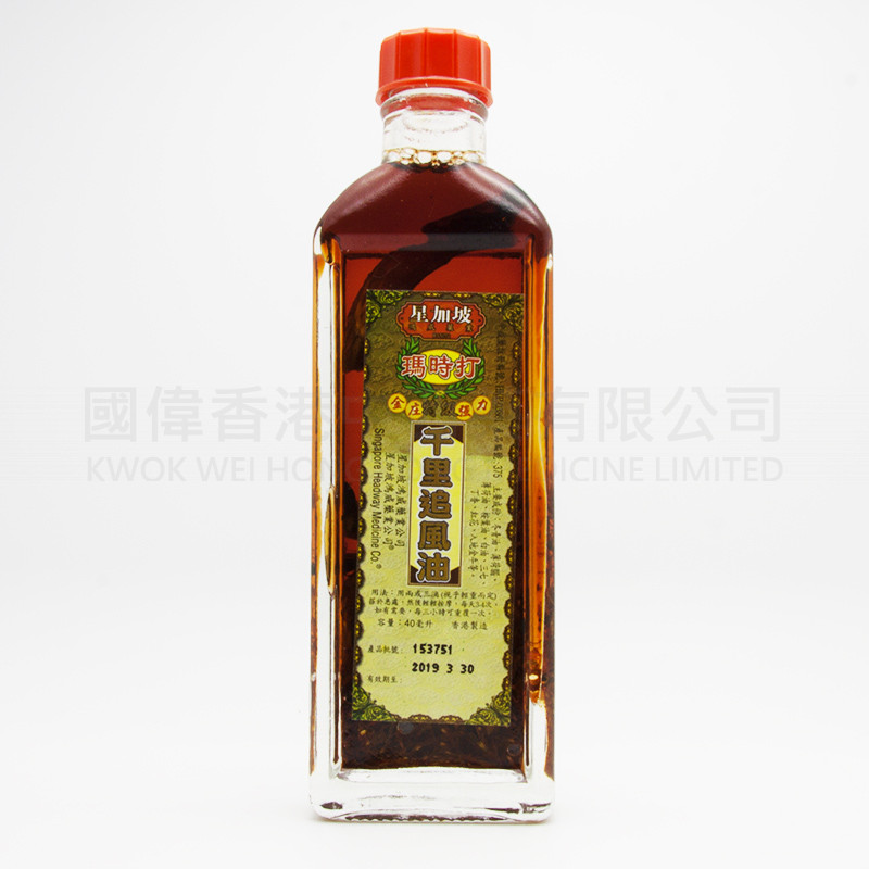 星加坡鴻威 瑪時打金莊強力特級千裏追風油 (40ml) 星加坡鴻威 瑪時打金莊強力特級千裏追風油 (40ml)