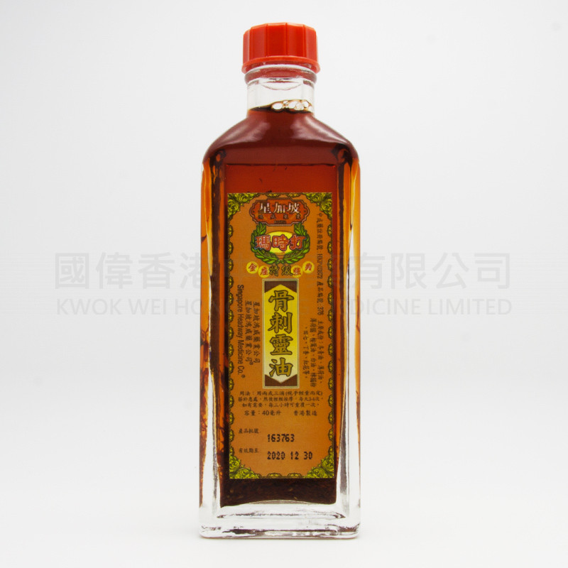 星加坡鴻威 瑪時打金莊強力特級骨刺靈油 (40ml) 星加坡鴻威 瑪時打金莊強力特級骨刺靈油 (40ml)