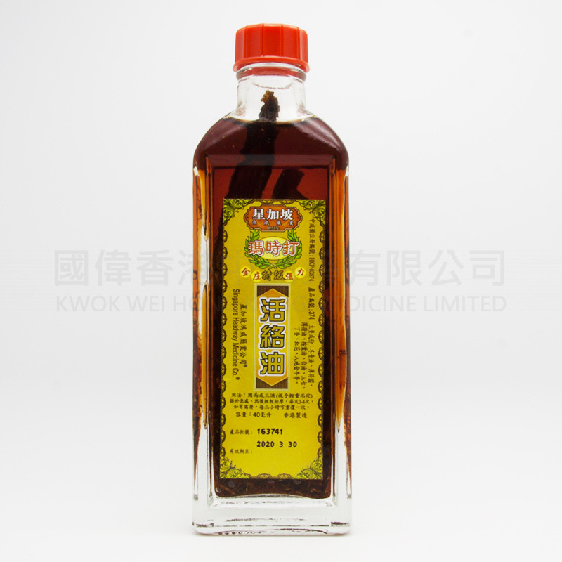 星加坡鴻威 瑪時打金莊強力特級活絡油 (40ml)