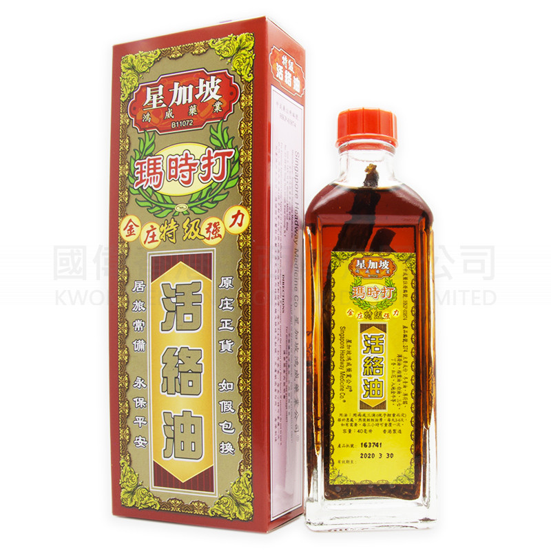 星加坡鴻威 瑪時打金莊強力特級活絡油 (40ml)