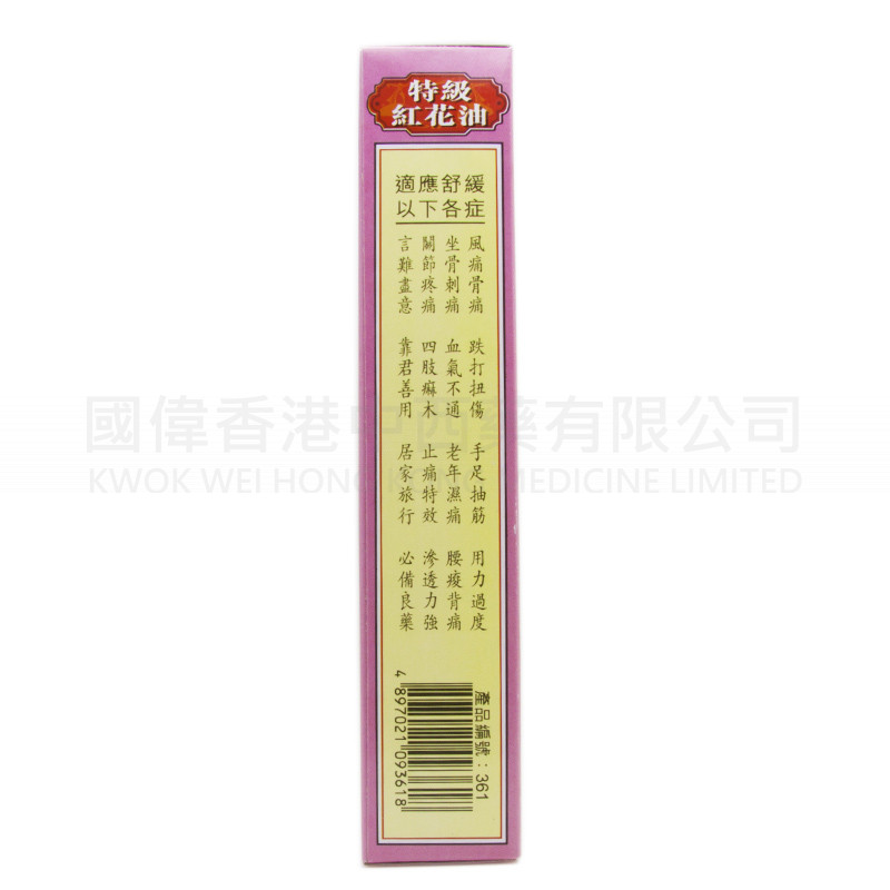 星加坡鴻威 瑪時打特級紅花油 (40ml) 星加坡鴻威 瑪時打特級紅花油 (40ml)