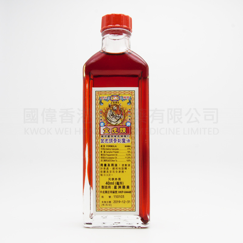 金虎頭 骨刺靈油 (40ml)