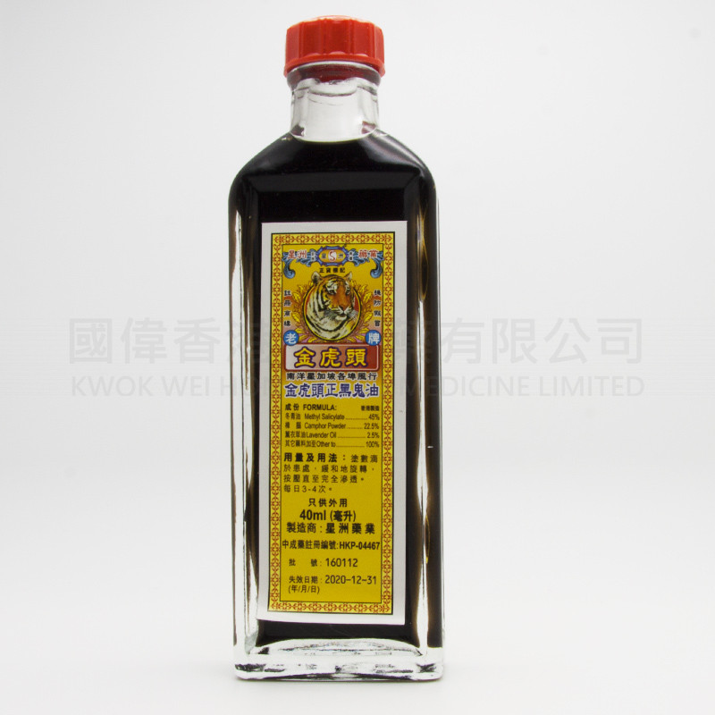 金虎頭 正黑鬼油 (40ml)