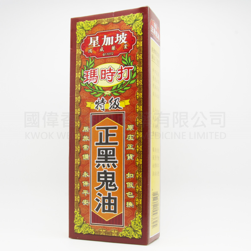 星加坡鴻威 瑪時打特級正黑鬼油 (40ml)