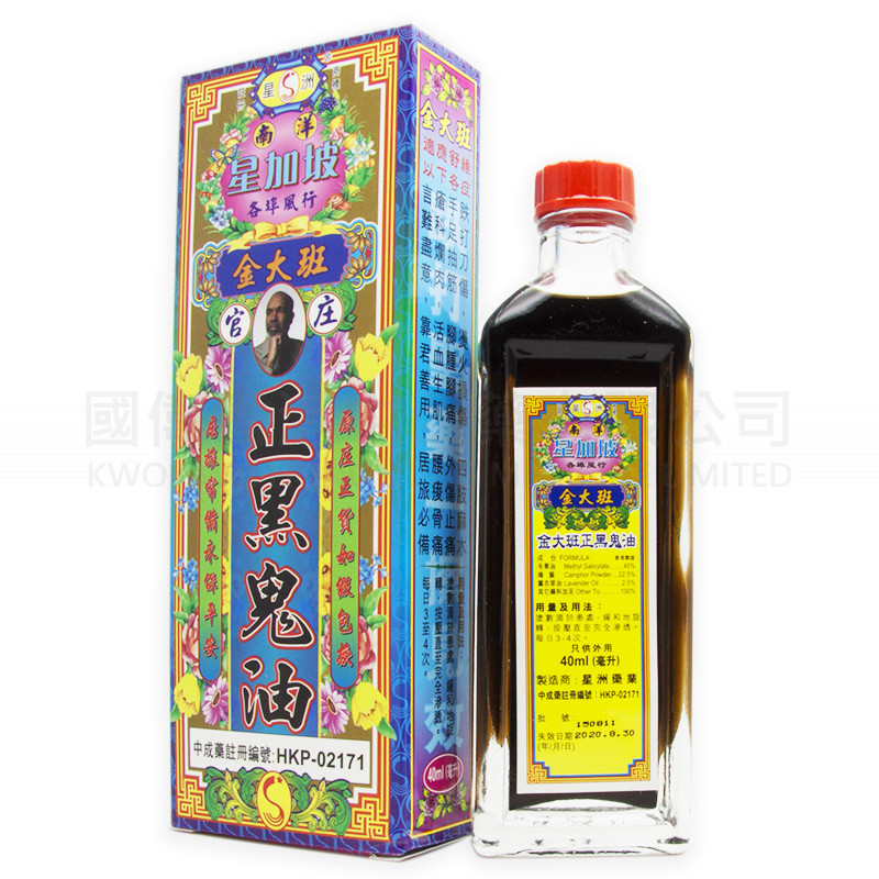 金大班 正黑鬼油 (40ml)