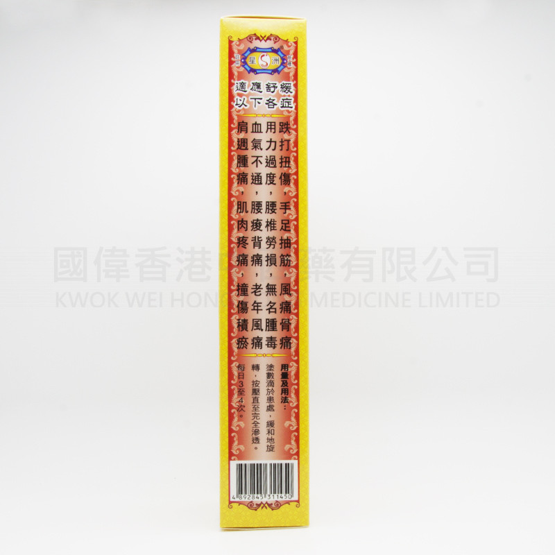 星洲萬裏追風油 (40ml) 星洲萬裏追風油 (40ml)