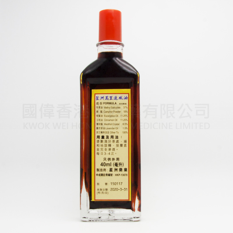 星洲萬裏追風油 (40ml) 星洲萬裏追風油 (40ml)