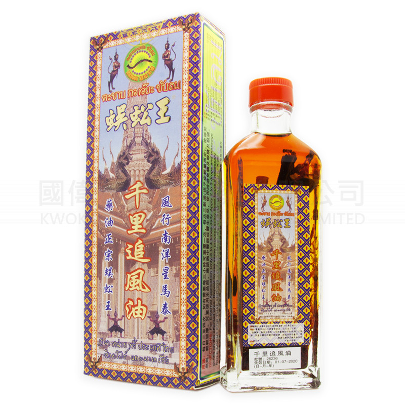 蜈蚣王 千裏追風油 (45ml) 蜈蚣王 千裏追風油 (45ml)