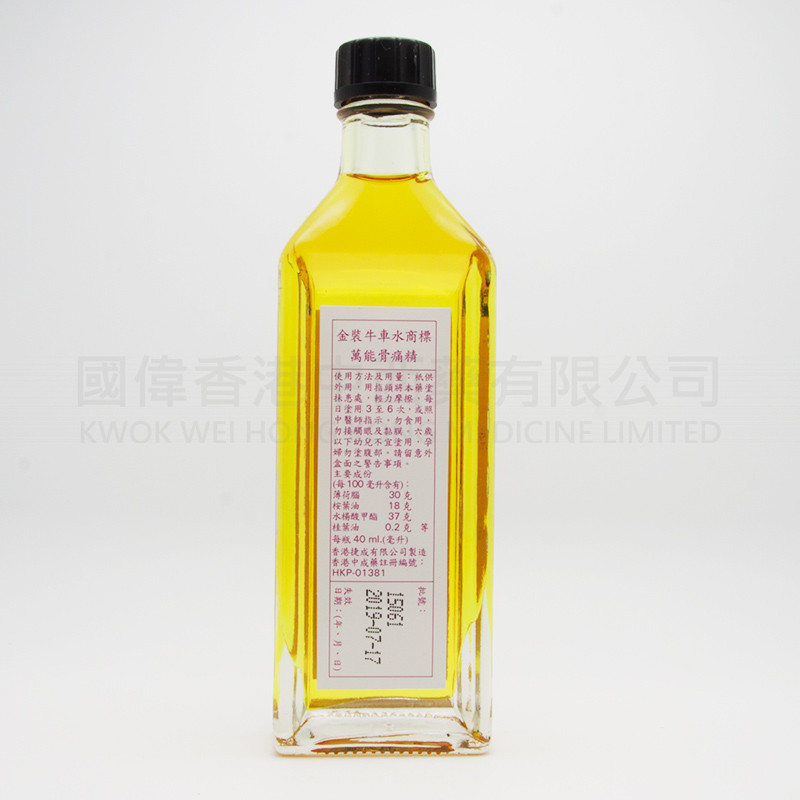 牛車水萬能骨痛精 (40ml) 牛車水萬能骨痛精 (40ml)