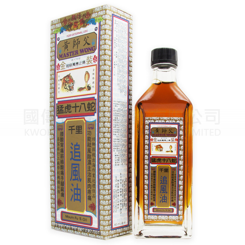 黃師父猛虎十八蛇千里追風油 (40ml)