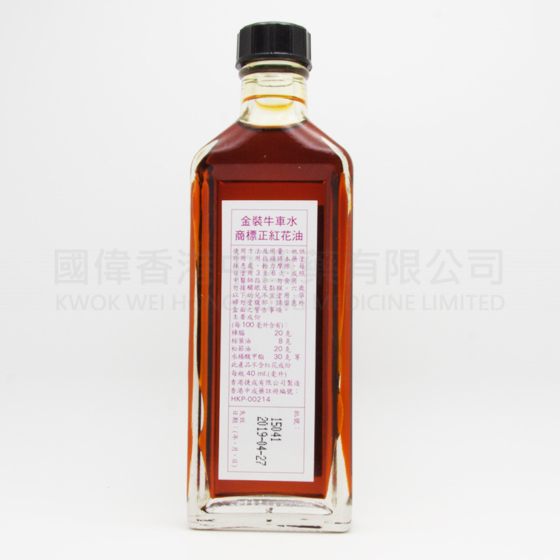 牛車水 正紅花油 (40ml)