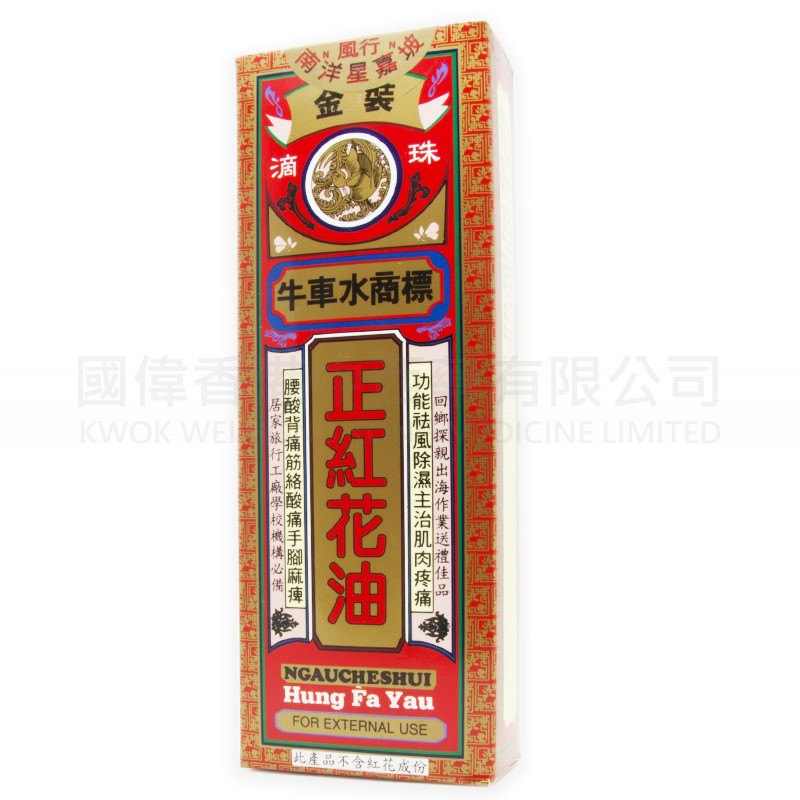 牛車水 正紅花油 (40ml)