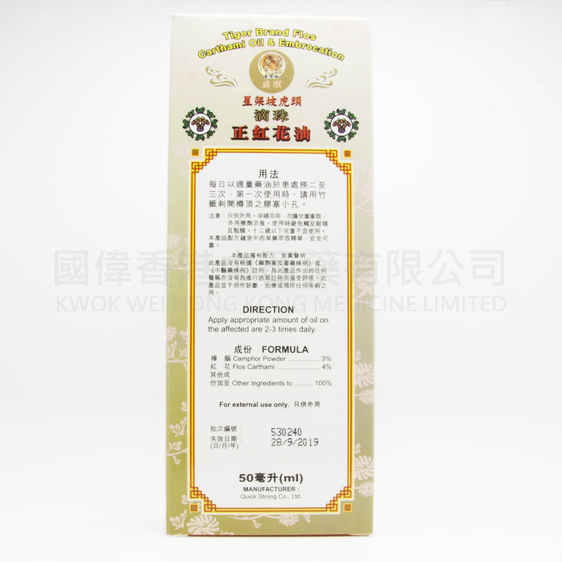 星架坡虎頭 滴球 正紅花油 (50ml) 星架坡虎頭 滴球 正紅花油 (50ml)