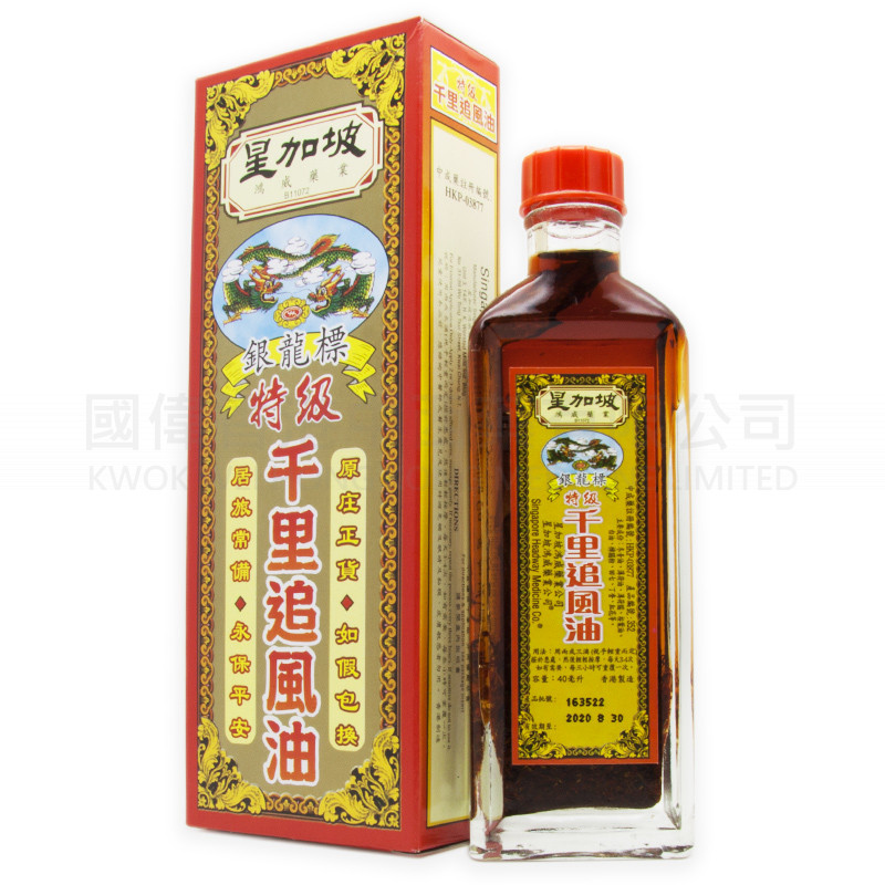銀龍標 特級千裏追風油 (40ml) 銀龍標 特級千裏追風油 (40ml)