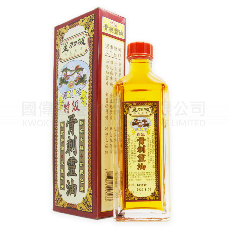 銀龍標 骨刺靈油 (40ml)