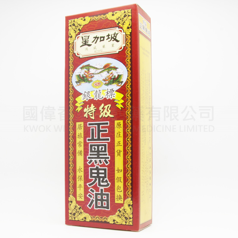 銀龍標 特級正黑鬼油 (40ml)