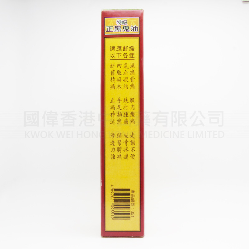 銀龍標 特級正黑鬼油 (40ml) 銀龍標 特級正黑鬼油 (40ml)