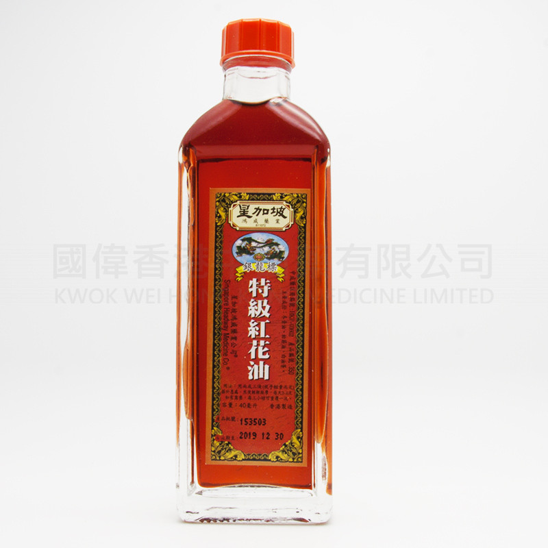 銀龍標 特級紅花油 (40ml)