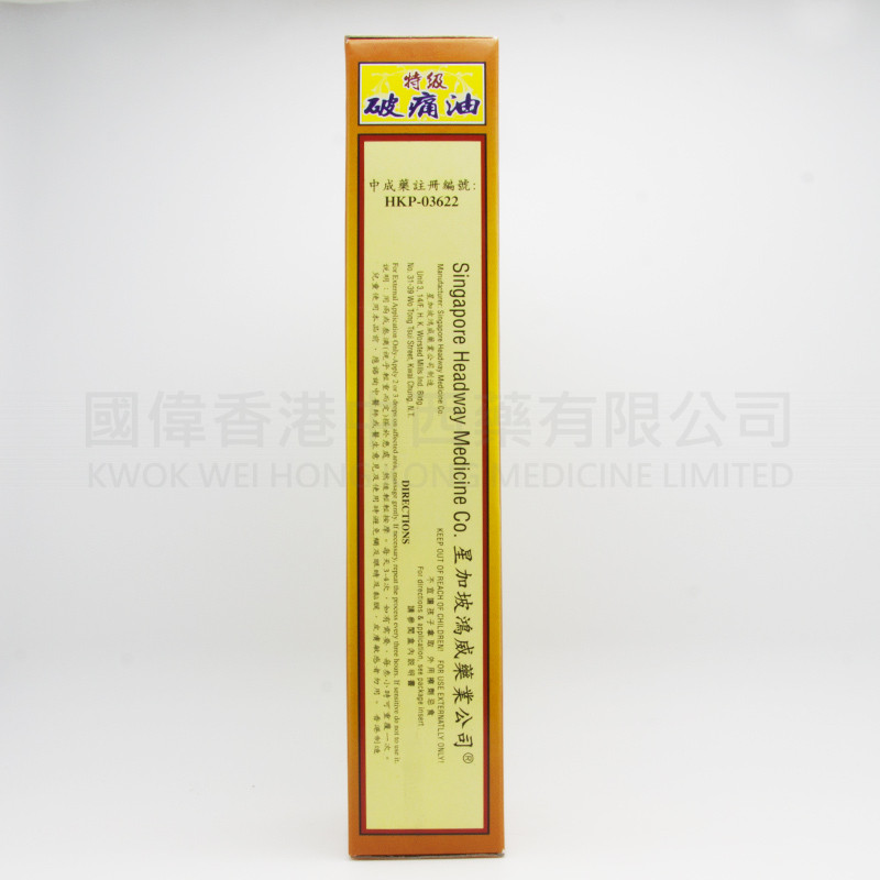 銀龍標 特級破痛油 (40ml) 銀龍標 特級破痛油 (40ml)