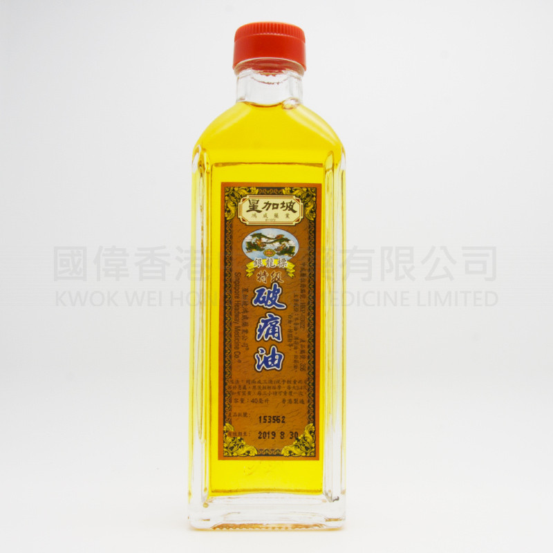 銀龍標 特級破痛油 (40ml) 銀龍標 特級破痛油 (40ml)