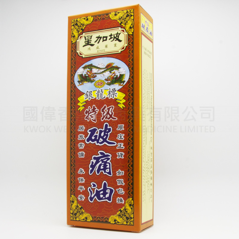 銀龍標 特級破痛油 (40ml) 銀龍標 特級破痛油 (40ml)