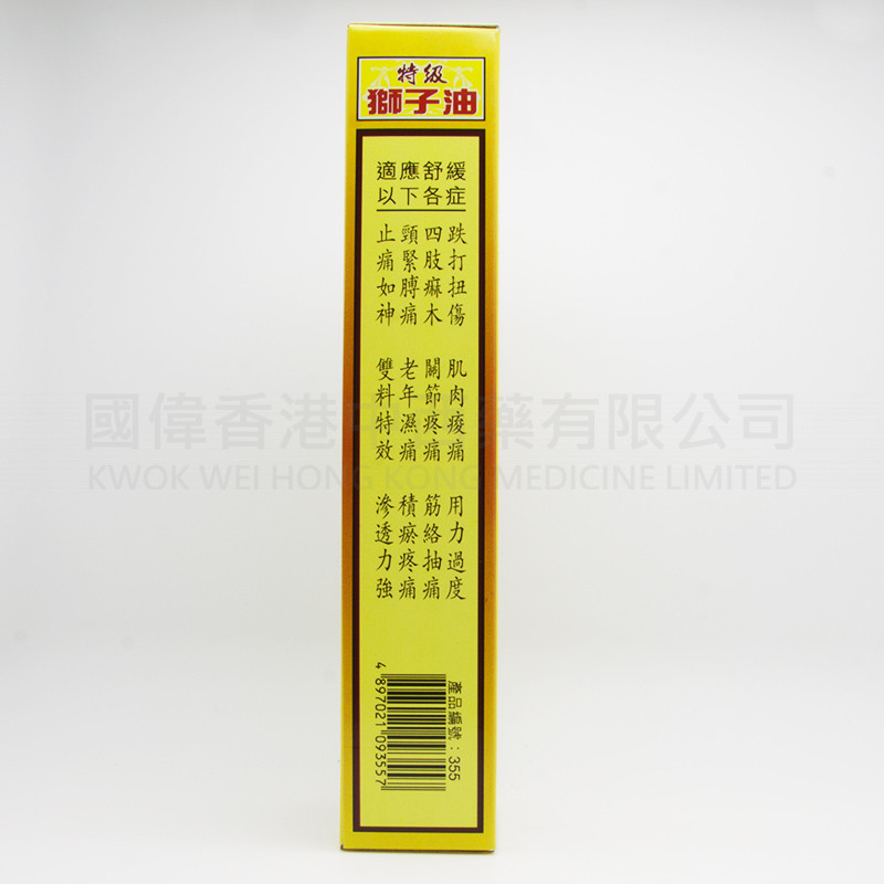 銀龍標 特級獅子油 (40ml) 銀龍標 特級獅子油 (40ml)
