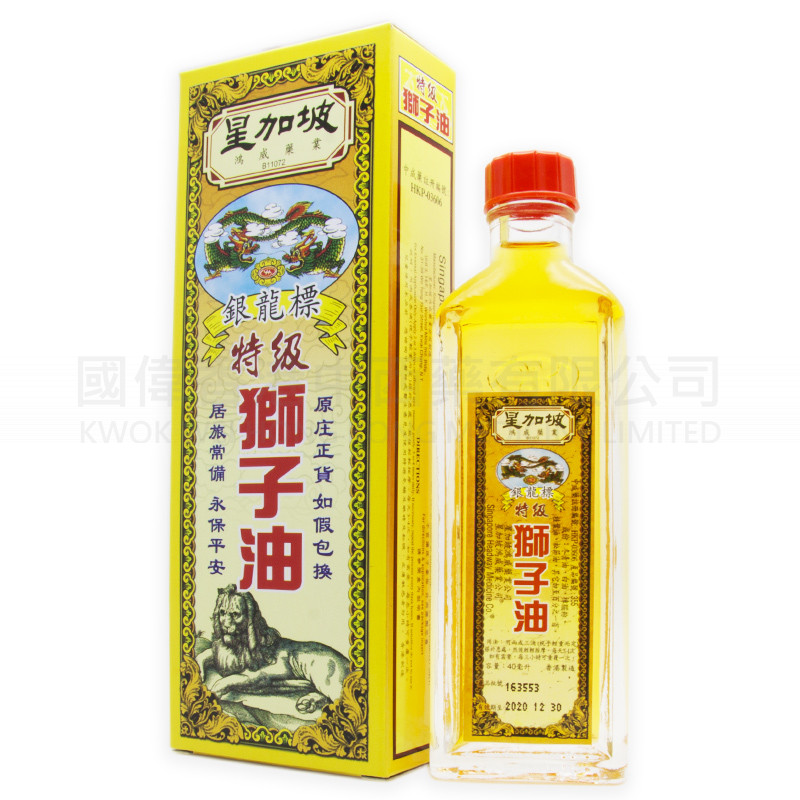 銀龍標 特級獅子油 (40ml)