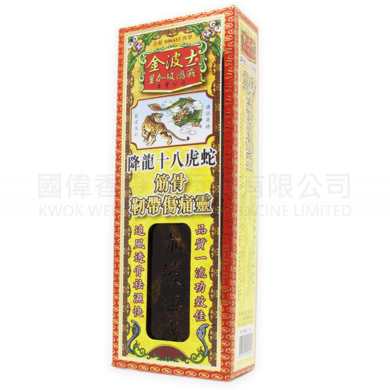 金波士鴻威 降龍十八虎蛇肩周勞損骨刺靈 (40ml) 金波士鴻威 降龍十八虎蛇肩周勞損骨刺靈 (40ml)
