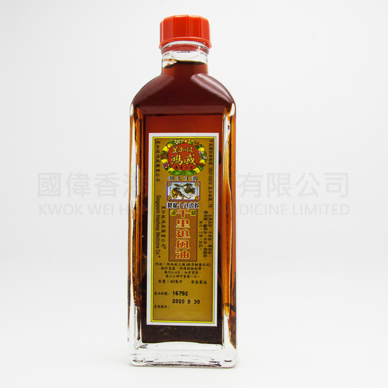 星加坡鴻威 降龍十八虎蛇通關千裏追風油 (40ml) 星加坡鴻威 降龍十八虎蛇通關千裏追風油 (40ml)