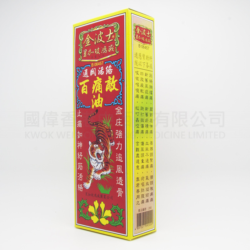 金波士鴻威 通關活百痛敵油 (40ml) 金波士鴻威 通關活百痛敵油 (40ml)