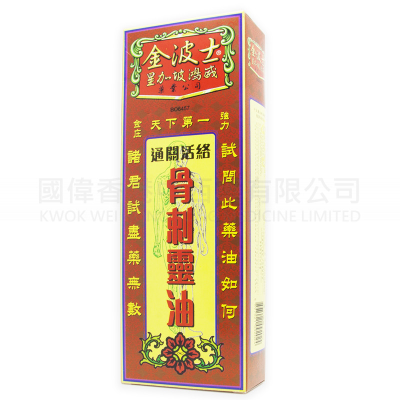 金波士鴻威 骨刺靈油 (40ml)