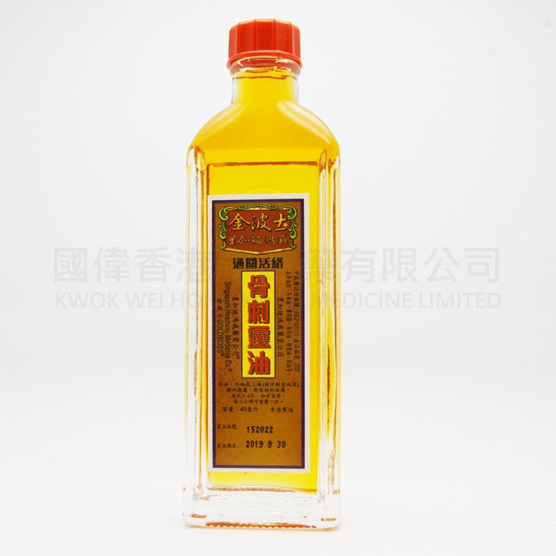 金波士鴻威 骨刺靈油 (40ml)