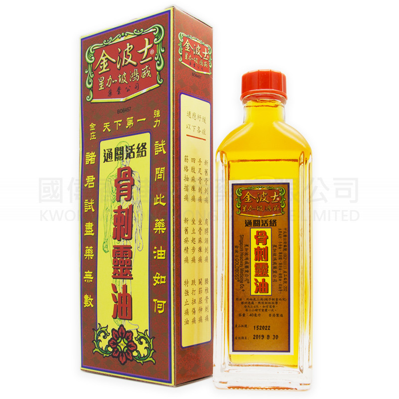 金波士鴻威 骨刺靈油 (40ml)