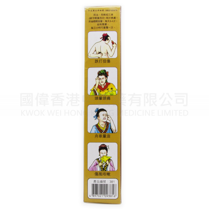 金波士 老鼠仔標透骨通關活絡萬裏追風油 (40ml) 金波士 老鼠仔標透骨通關活絡萬裏追風油 (40ml)