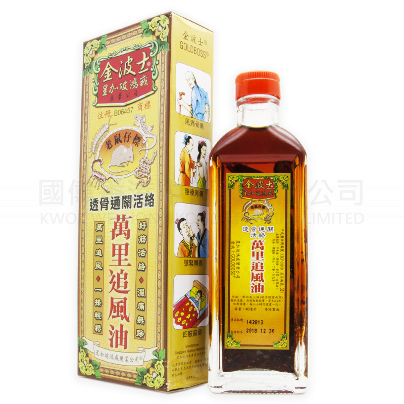 金波士 老鼠仔標透骨通關活絡萬裏追風油 (40ml) 金波士 老鼠仔標透骨通關活絡萬裏追風油 (40ml)