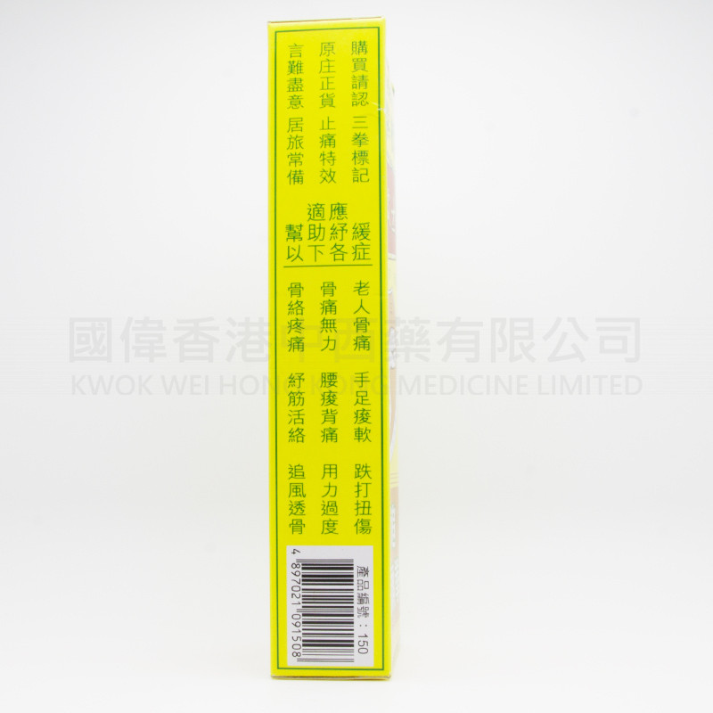 星加坡鴻威三拳標金波士追風拳頭油 (40ml) 星加坡鴻威三拳標金波士追風拳頭油 (40ml)