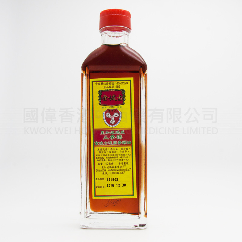 星加坡鴻威三拳標金波士追風拳頭油 (40ml) 星加坡鴻威三拳標金波士追風拳頭油 (40ml)