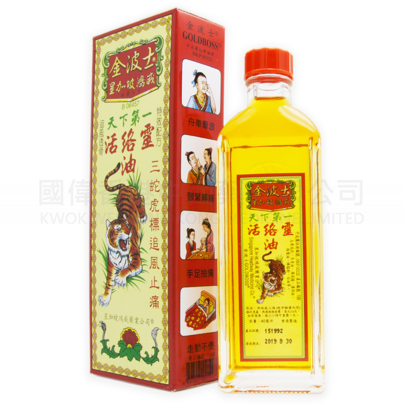 金波士 三蛇虎標追風止痛活絡靈油 (40ml) 金波士 三蛇虎標追風止痛活絡靈油 (40ml)