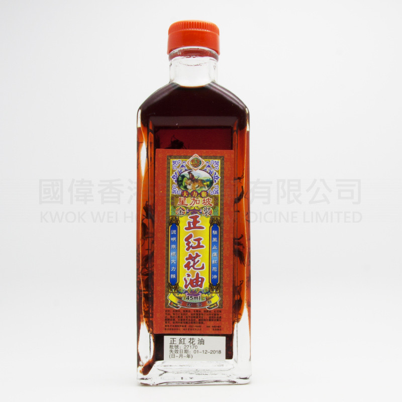 大力猴 正紅花油 (45ml) 大力猴 正紅花油 (45ml)