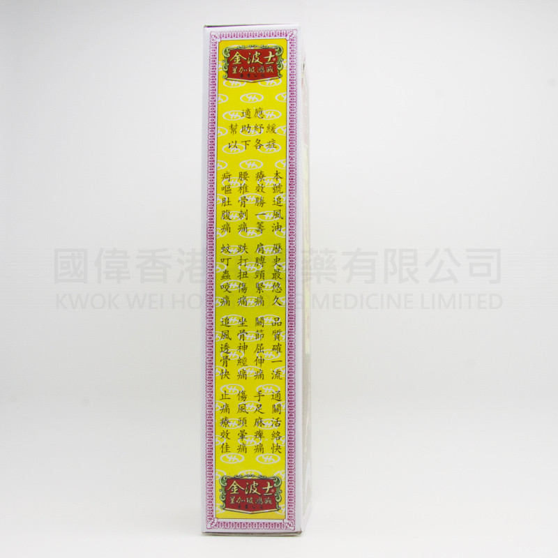 金波士 三蛇虎標 千裏追風油 (40ml) 金波士 三蛇虎標 千裏追風油 (40ml)