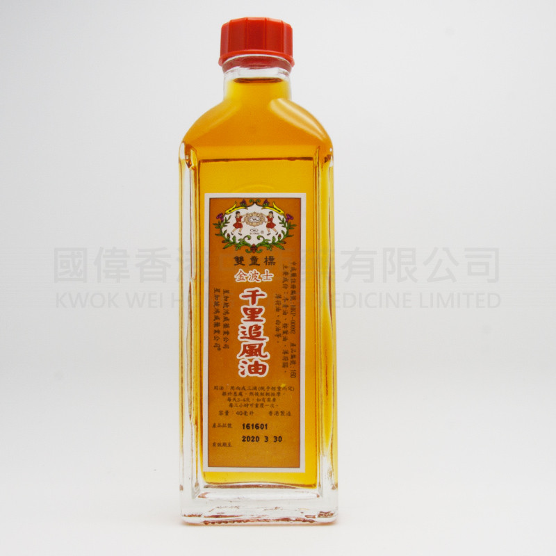 金波士 雙童標 千裏追風油 (40ml)
