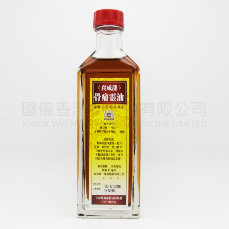 真威龍骨痛靈油 (45ml) 真威龍骨痛靈油 (45ml)
