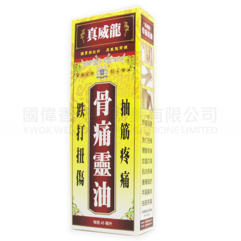 真威龍骨痛靈油 (45ml) 真威龍骨痛靈油 (45ml)