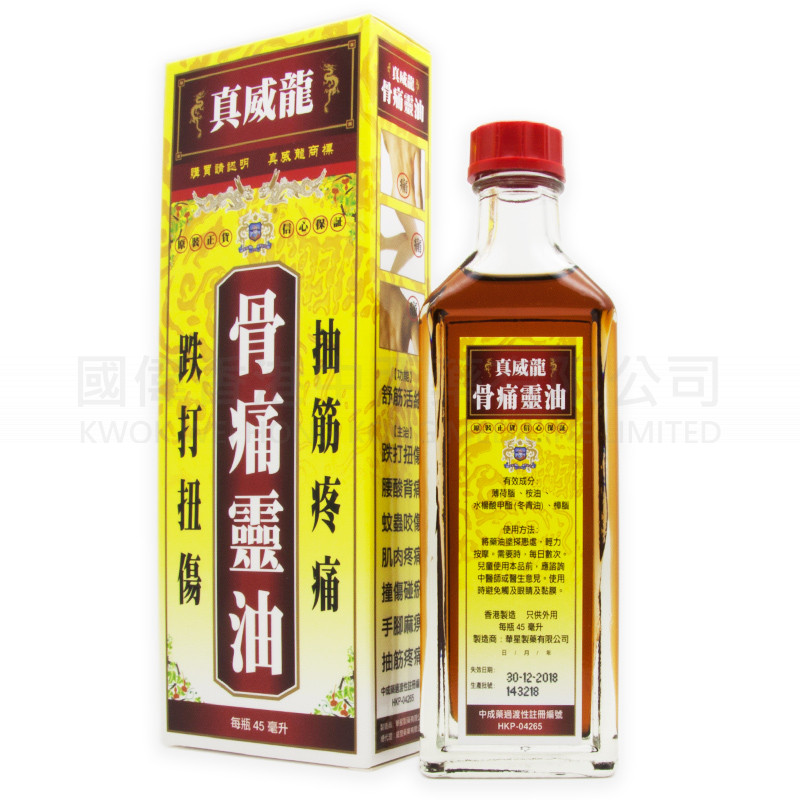 真威龍骨痛靈油 (45ml) 真威龍骨痛靈油 (45ml)