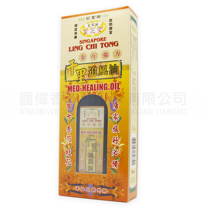 靈芝堂 千裏追風油 (50ml) 靈芝堂 千裏追風油 (50ml)