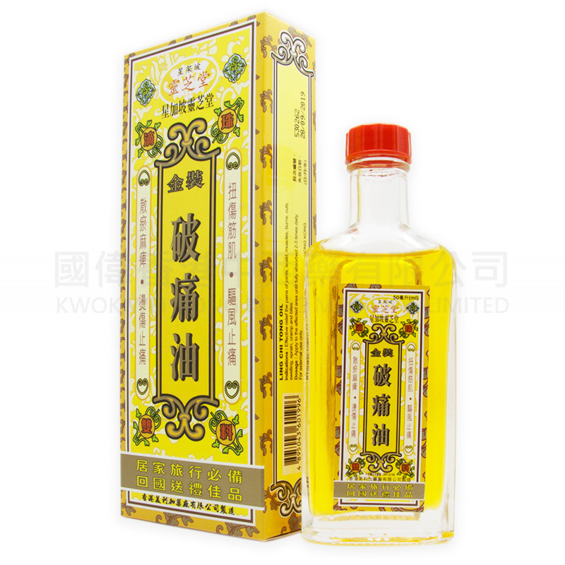 靈芝堂 金裝破痛油 (50ml)