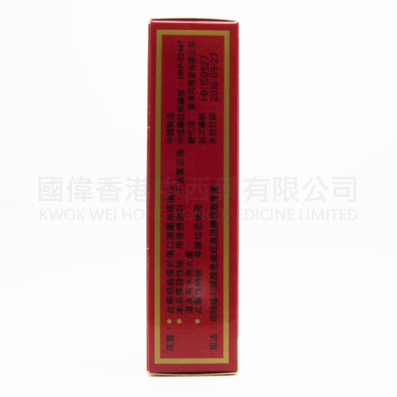 Golden Rub Sheng Gu Shui (45ml) Golden Rub Sheng Gu Shui (45ml)