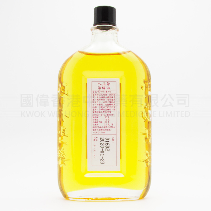 Bawongyer Medicated Oil (60ml)
