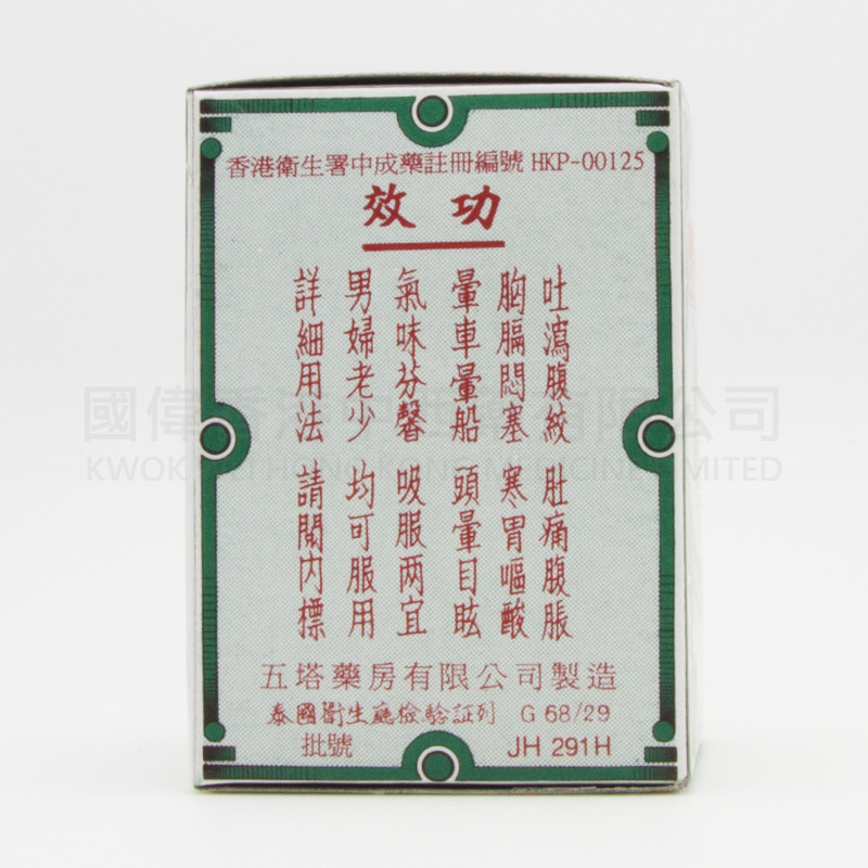 五塔標 行軍散 (9g) 五塔標 行軍散 (9g)