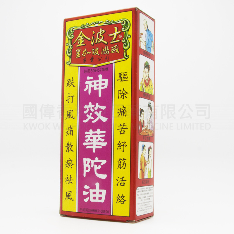 金波士 神效華陀油 (40ml) 金波士 神效華陀油 (40ml)